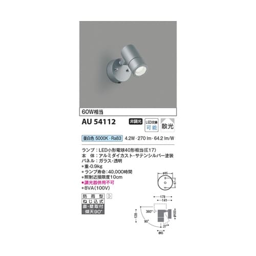 LEDエクステリアスポット AU5411