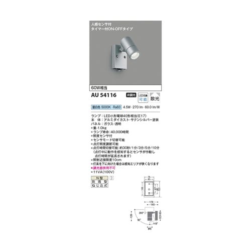 LEDエクステリアスポット AU5411