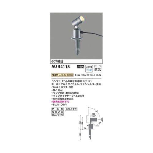 LEDエクステリアスポット AU5411
