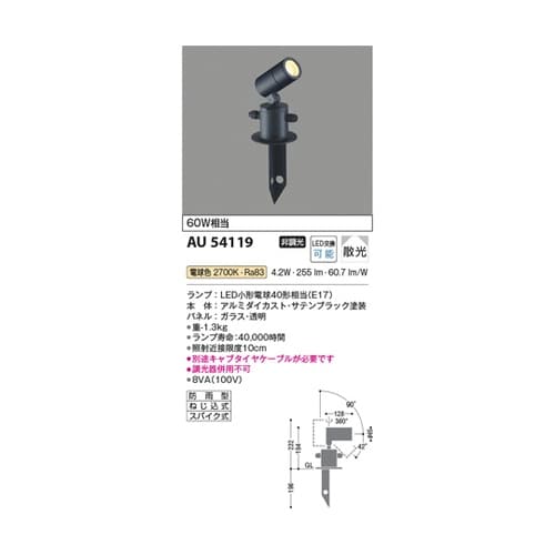 LEDエクステリアスポット AU5411
