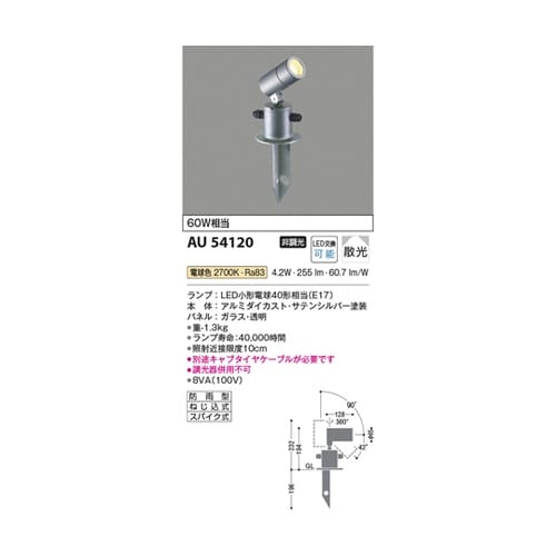 LEDエクステリアスポット AU5412
