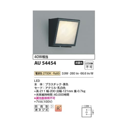 LED防雨型ブラケット AU54454