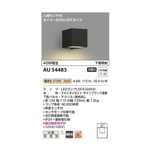 LED防雨型ブラケット AU54483