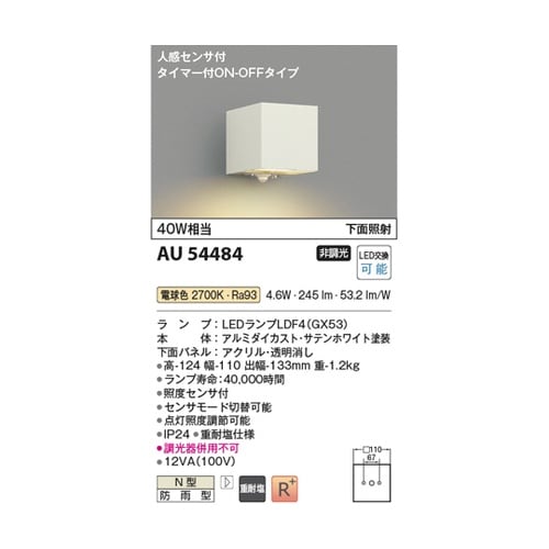 LED防雨型ブラケット AU54484