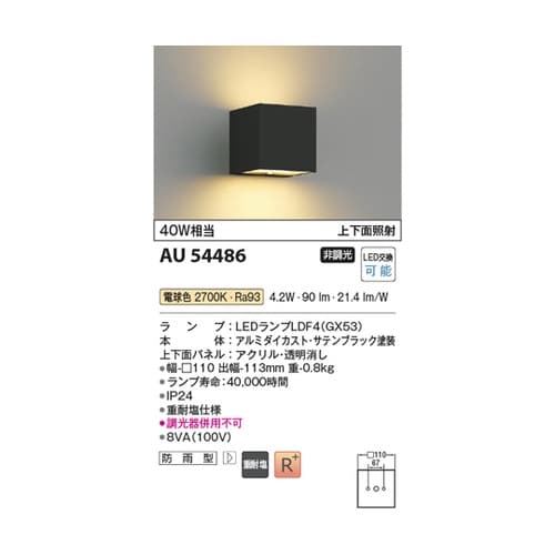 LED防雨型ブラケット AU54486