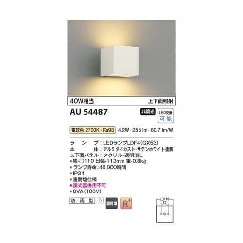 LED防雨型ブラケット AU54487