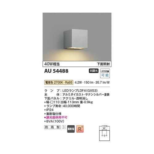 LED防雨型ブラケット AU54488