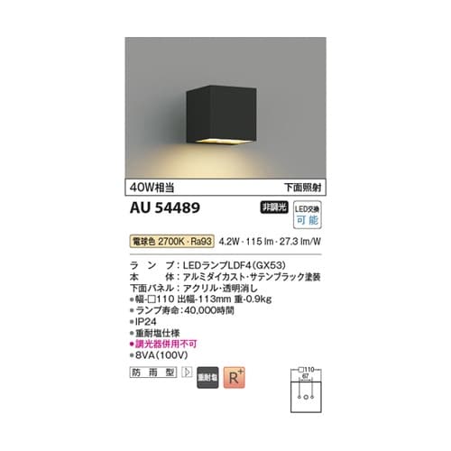 LED防雨型ブラケット AU54489