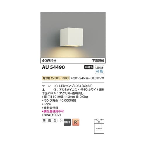 LED防雨型ブラケット AU54490