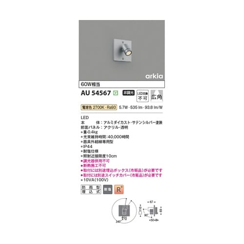 LEDエクステリアスポット AU5456