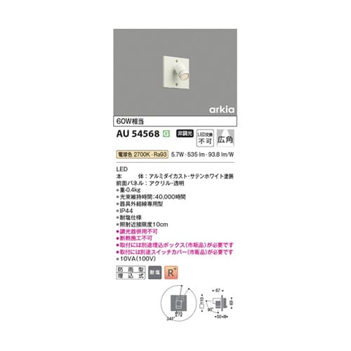 LEDエクステリアスポット AU5456
