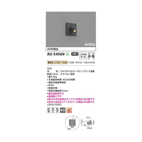LEDエクステリアスポット AU5456