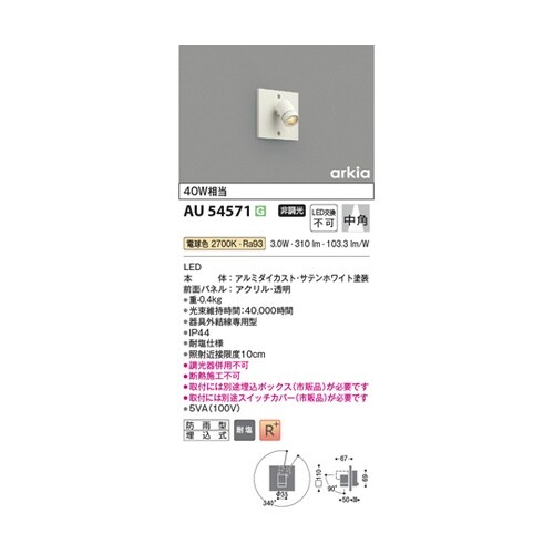 LEDエクステリアスポット AU5457