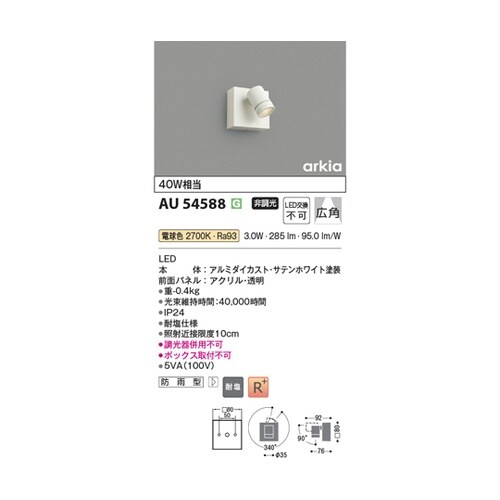 LEDエクステリアスポット AU5458