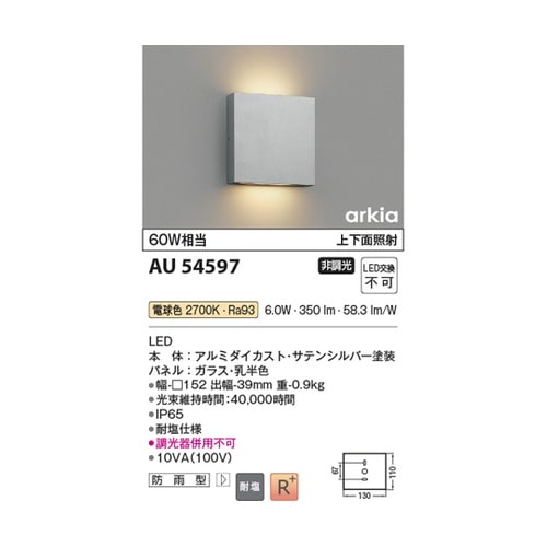 LED防雨型ブラケット AU54597