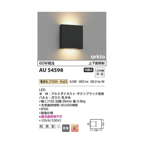 LED防雨型ブラケット AU54598