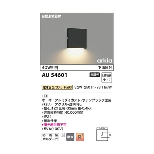 LED防雨型ブラケット AU54601