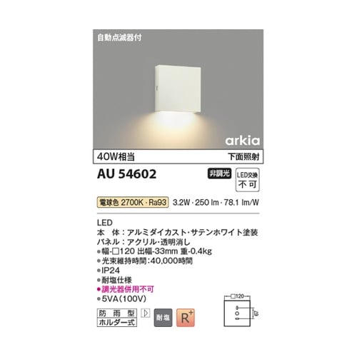 LED防雨型ブラケット AU54602