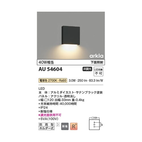 LED防雨型ブラケット AU54604