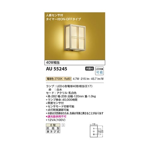 LED防雨型ブラケット AU55245