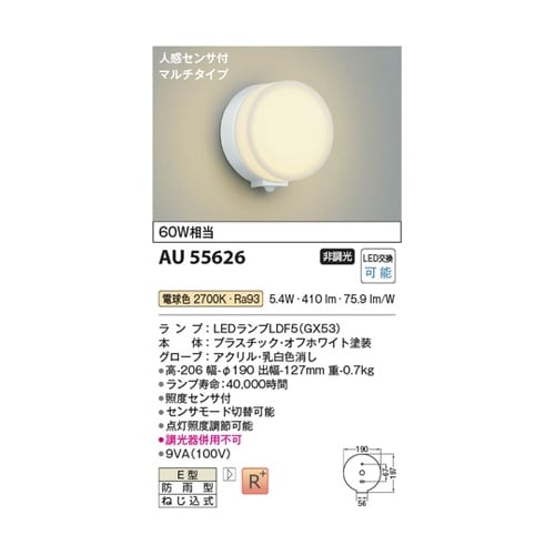 LED防雨型ブラケット AU55626
