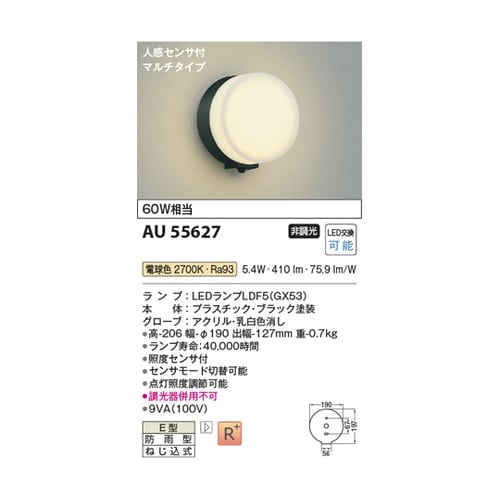 LED防雨型ブラケット AU55627