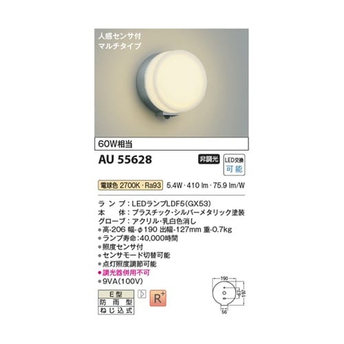 LED防雨型ブラケット AU55628