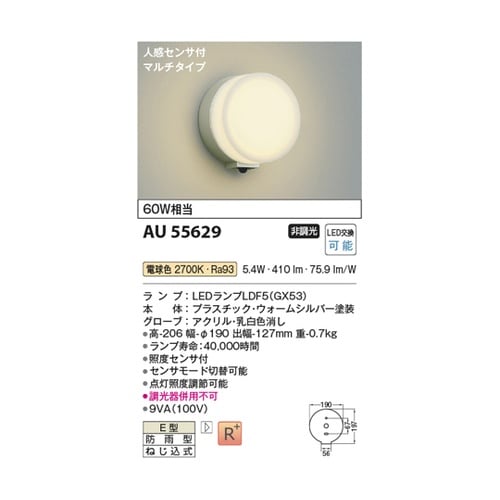 LED防雨型ブラケット AU55629