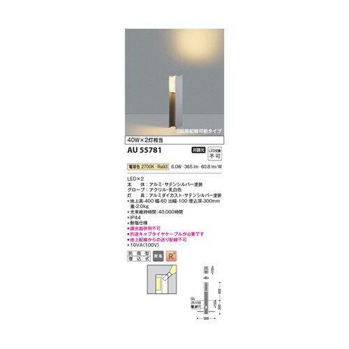 LEDガーデンライト AU55781
