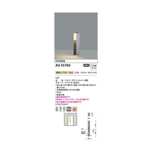 LEDガーデンライト AU55785