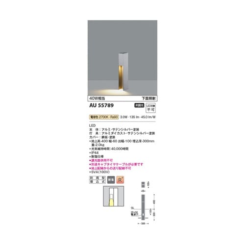 LEDガーデンライト AU55789