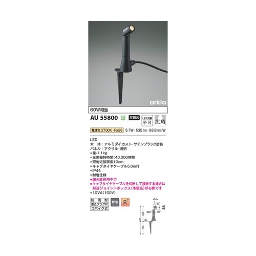 LEDエクステリアスポット AU5580