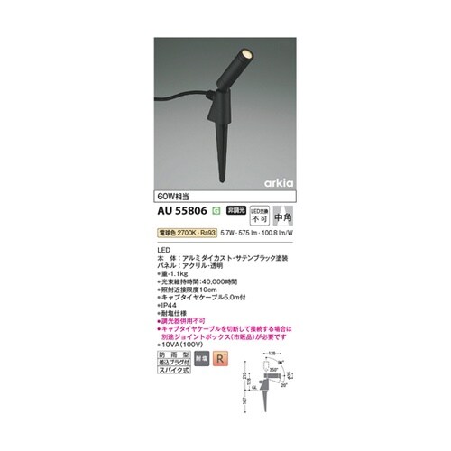 LEDエクステリアスポット AU5580