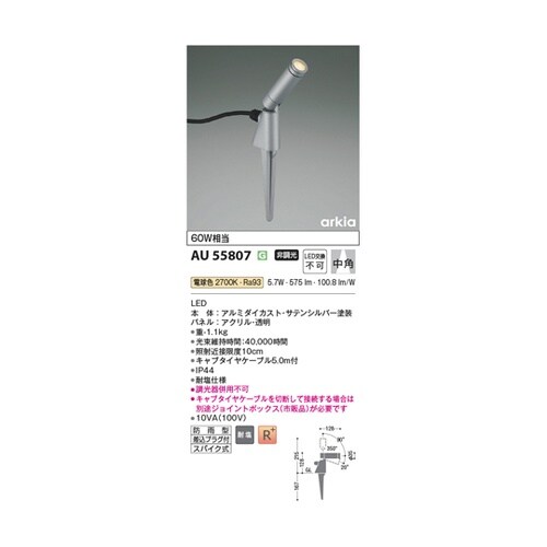 LEDエクステリアスポット AU5580