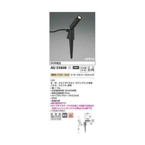 LEDエクステリアスポット AU5580