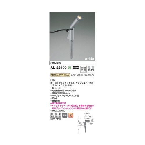 LEDエクステリアスポット AU5580