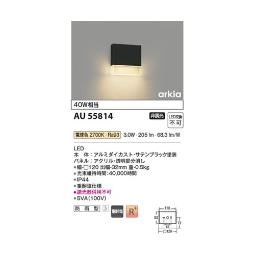 LED防雨型ブラケット AU55814
