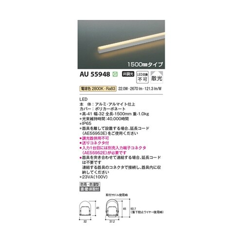 LED防雨防湿型間接照明 AU55948
