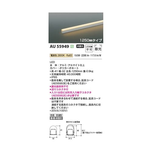 LED防雨防湿型間接照明 AU55949