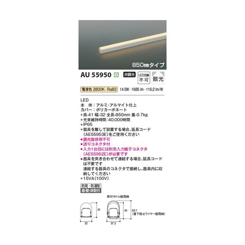 LED防雨防湿型間接照明 AU55950