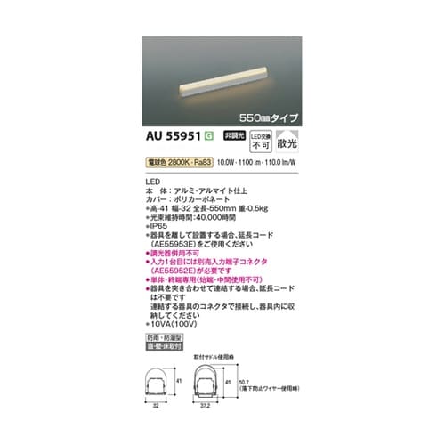 LED防雨防湿型間接照明 AU55951