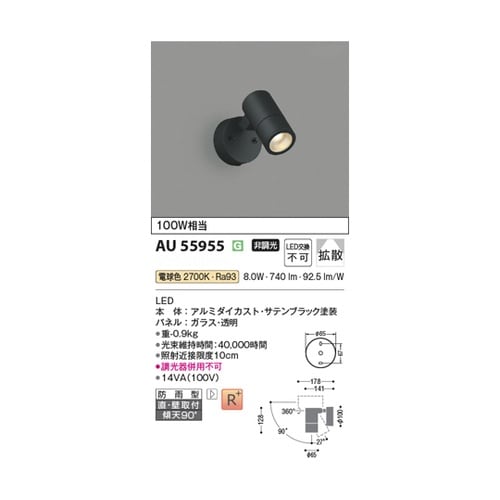 LEDエクステリアスポット AU5595