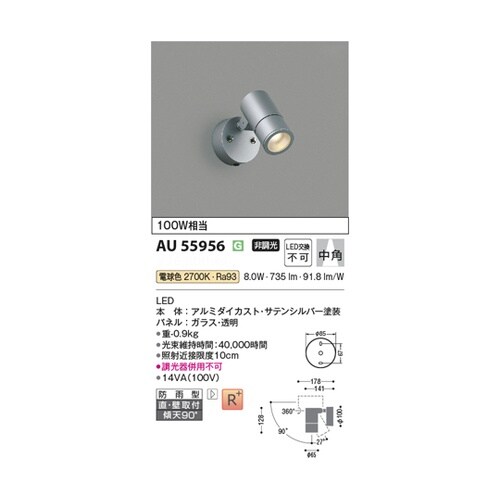 LEDエクステリアスポット AU5595