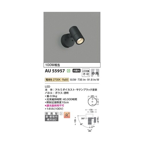 LEDエクステリアスポット AU5595
