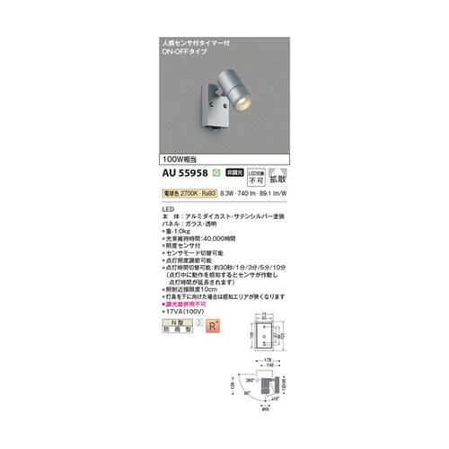 LEDエクステリアスポット AU5595