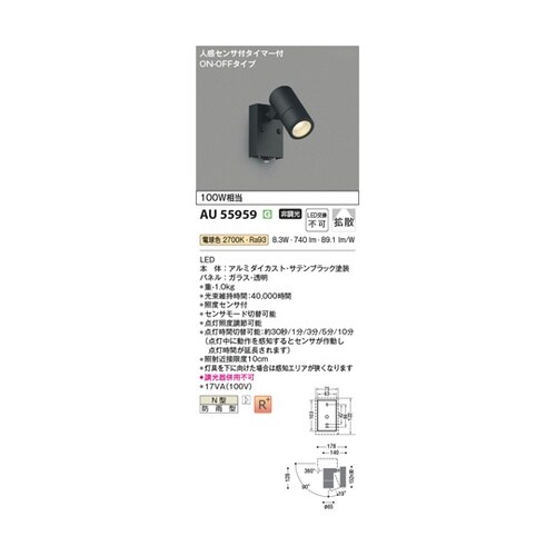 LEDエクステリアスポット AU5595