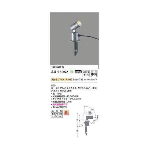 LEDエクステリアスポット AU5596