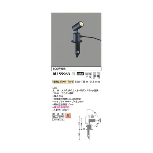 LEDエクステリアスポット AU5596