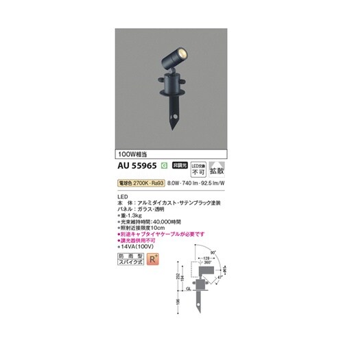 LEDエクステリアスポット AU5596