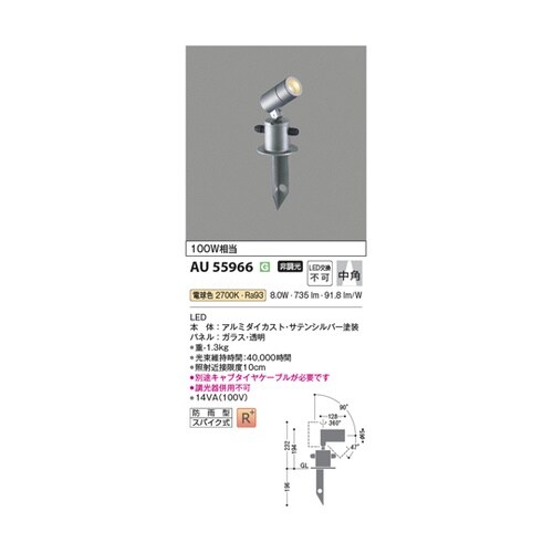 LEDエクステリアスポット AU5596